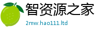 新澳门天天免费精准大全谜语除7777788888管家婆老家凤凰网